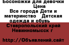 Босоножки для девочки Happy steps  › Цена ­ 500 - Все города Дети и материнство » Детская одежда и обувь   . Ставропольский край,Невинномысск г.